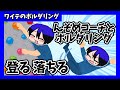 ワイテルズ 登って落ちてコケて茶番までもしっかりこなすワイテルズのボルダリングまとめ 非公式切り抜き
