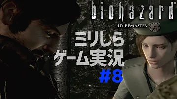 バイオハザード1 Biohazard 03 ジル編 Resident Evil