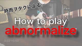 【How to play】abnormalize/凛として時雨(live ver)