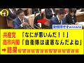【共産惨敗】「共産党は矛盾している」小泉大臣が秒で「完封&返り討ちwww」
