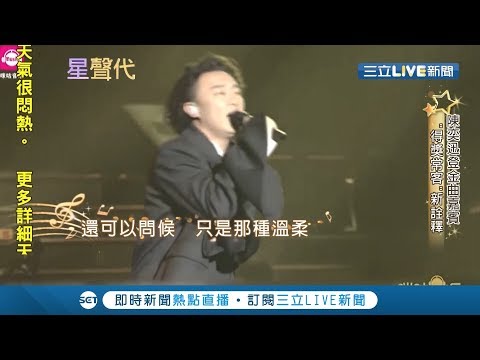 陳奕迅.鄧紫棋齊聚金曲30 言承旭也將出席│記者 李宜蕙 馬家豪│【娛樂星世界】20190626│三立新聞台