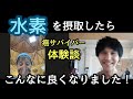 【体験談！】水素が効いた！ガン腫瘍マーカー激下がり！