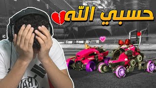 كل واحد يختار سيارة الثاني (نكبة) | RocketLeague