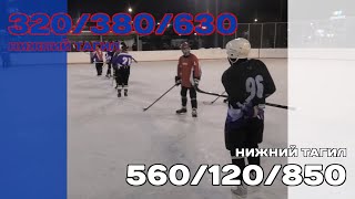 320/380/630 - 560/120/850 (лучшие моменты)