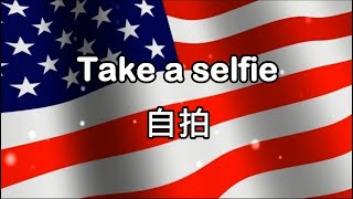 1061108 U13 Take a selfie