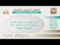 375 560 هل يجب أن يعلم العوام شروط لا إله إلا الله الشيخ صالح الفوزان