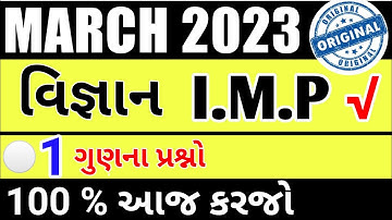 Std-10 | Science | વિજ્ઞાન | Most IMP Questions | March 2023 Board Exam By @Educationnonstop