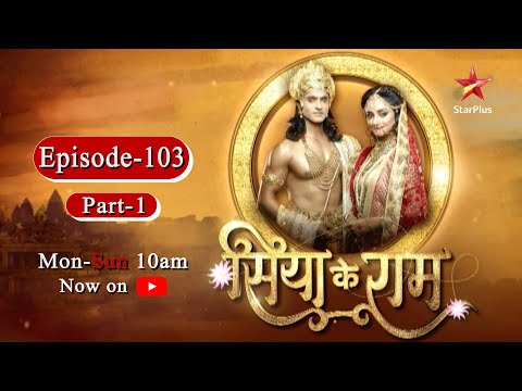 Siya Ke Ram- Season 1 | Episode 103 - Part 1