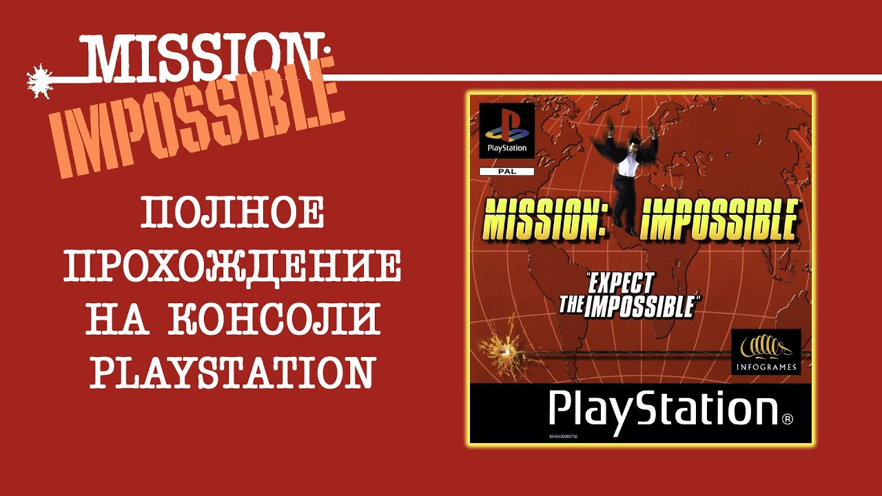 Mission Impossible (Миссия невыполнима) - Полное прохождение на PS1