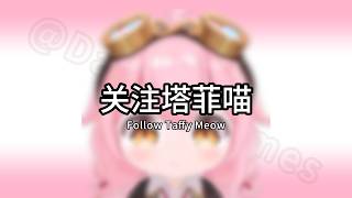 Download lagu 关注塔菲喵是什么梗?