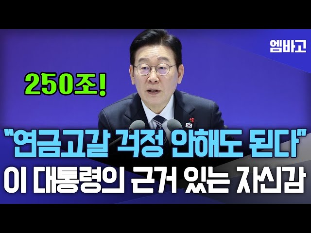“국민연금 걱정 말라“ 이 대통령 자신감에 박수👏 | 이재명 대통령 울산 타운홀미팅 (260123)