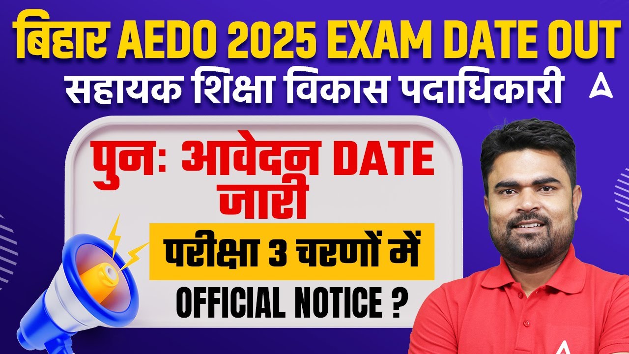 BPSC AEDO 2025 Exam Date Out | AEDO New Form Fill Up 2025 | Bihar AEDO Vacancy Latest Update