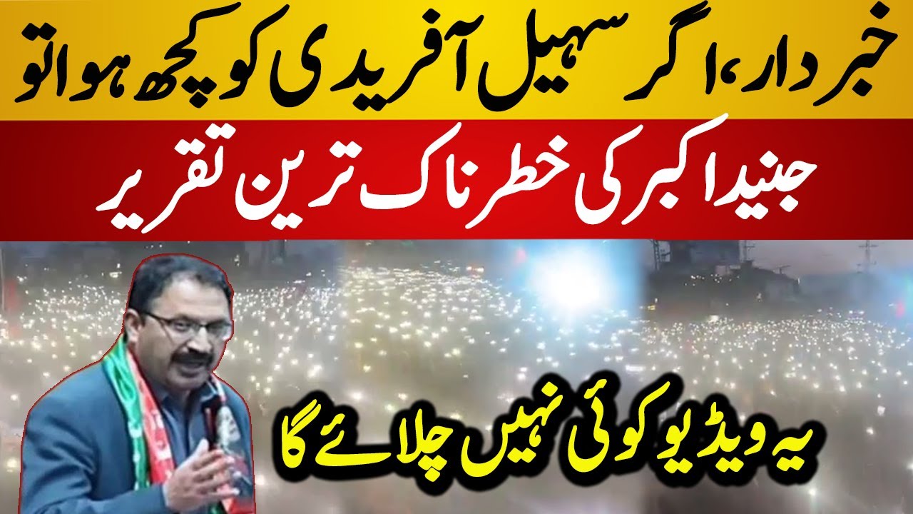 D Chowk Slogans in PTI Protest | Junaid Akber vs Sohail Afridi | PTI Swat Rally | Latest Video