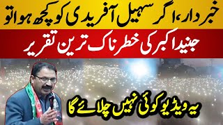 D Chowk Slogans in PTI Protest | Junaid Akber vs Sohail Afridi | PTI Swat Rally | Latest Video