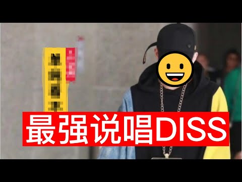 China rapper reaction锐评 说唱经典 王维楚DISS辉子《灰飞烟灭》技术分析