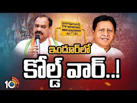 సుదర్శన్‌రెడ్డి మంత్రి పదవికి పీసీసీ చీఫ్‌ అడ్డుపడుతున్నారా?| Mahesh Kumar Vs Sudarshan Reddy | 10TV - 10TVNEWSTELUGU