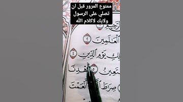 سورة الفاتحة |Surahs Al-Fatiha  #قران_كريم #قرآن #islam #quran