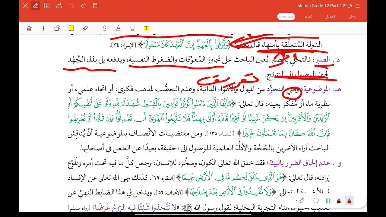 الإسلام و البحث العلمي  تربية اسلامية تخصص ف2