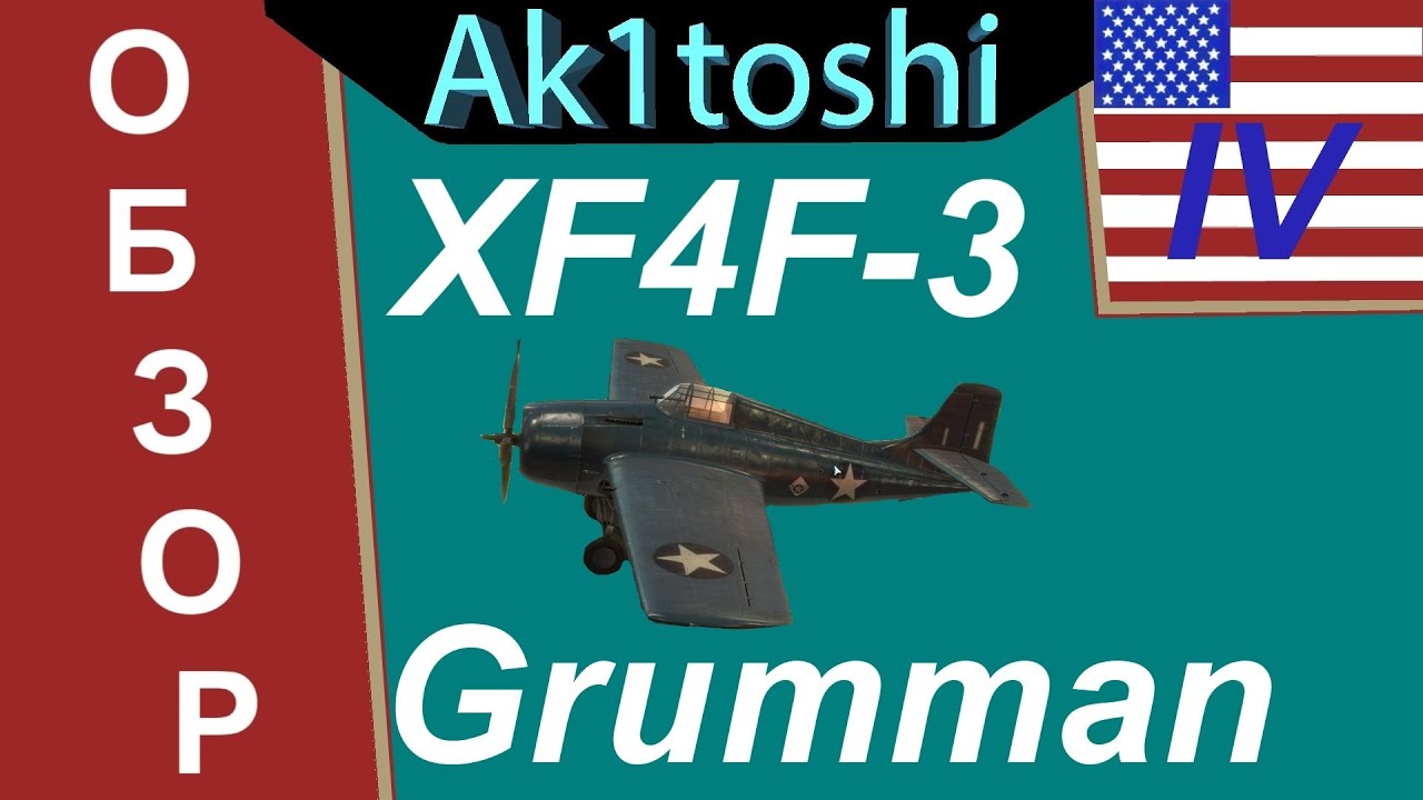 World Of Warplanes. Grumman XF4F-3.