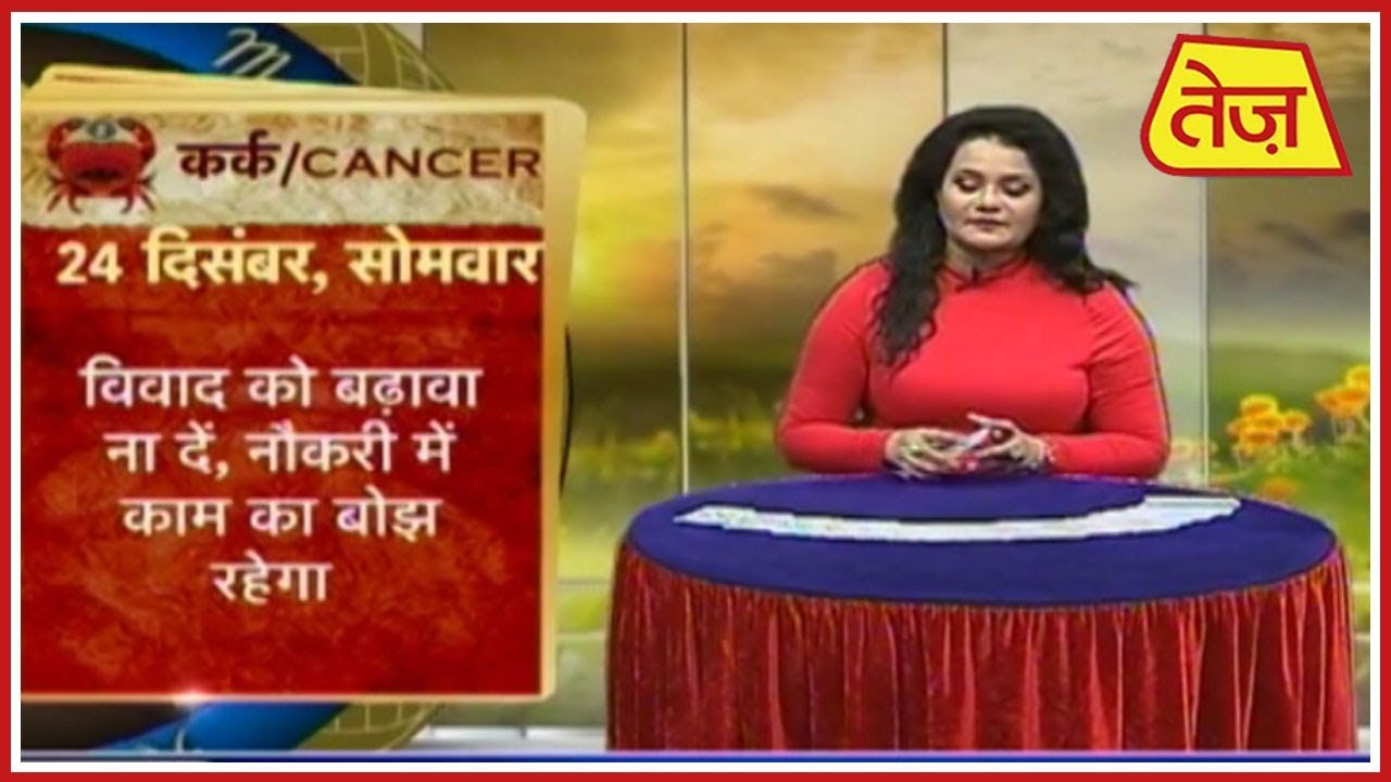 shubh mangal savdhan marathi movie 2018 download शुभ मंगल सावधान | Daily Horoscope | December 24, 2018 | 7:30 AM