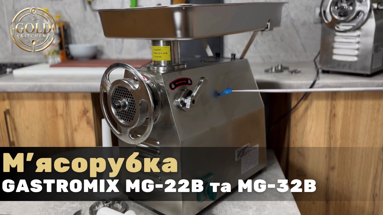 Профессиональная мясорубка GASTROMIX MG-32B: продажа, цена в Киеве