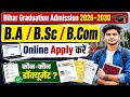 Bihar Graduation Admission 2026-2030 | B.A B.Sc B.Com Online App|| Graduation Admission 2026-2030