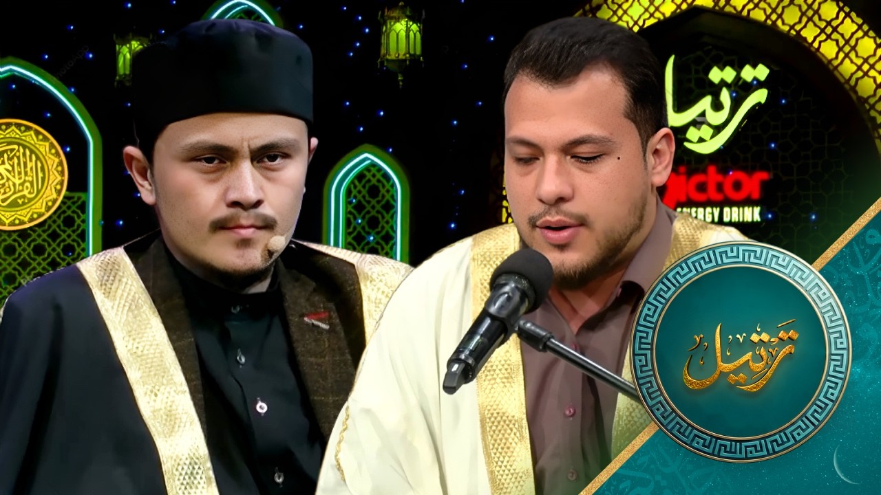 Tartil - Season 12 - Episode 17 | ترتیل - فصل دوازدهم - قسمت هفدهم