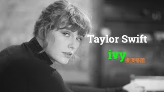 Video thumbnail of "Taylor Swift - ivy 根深蒂固 lyrics 中英歌詞 中文翻譯"