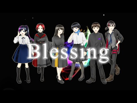 Blessing / 劇団「羽」【歌ってみた】