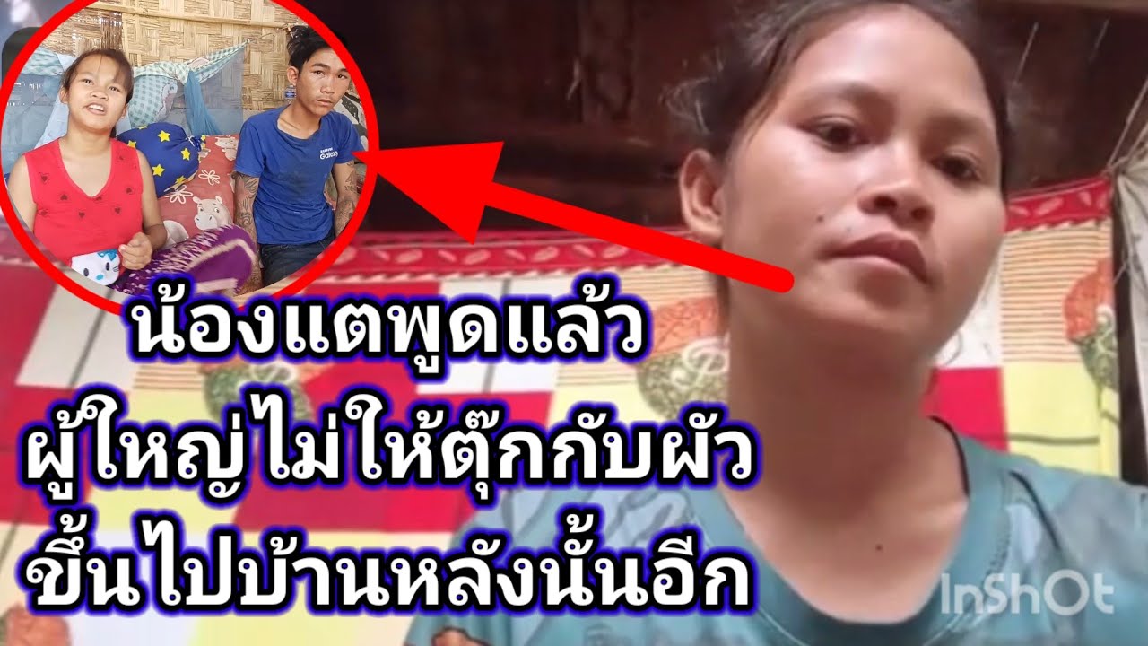 ผู้ใหญ่สั่ง น้องตุ๊ก ไม่ให้ขึ้นบ้านหลังนั้นอีก จาก ปากน้องแต 27 กุมภาพันธ์ ค.ศ. 2026