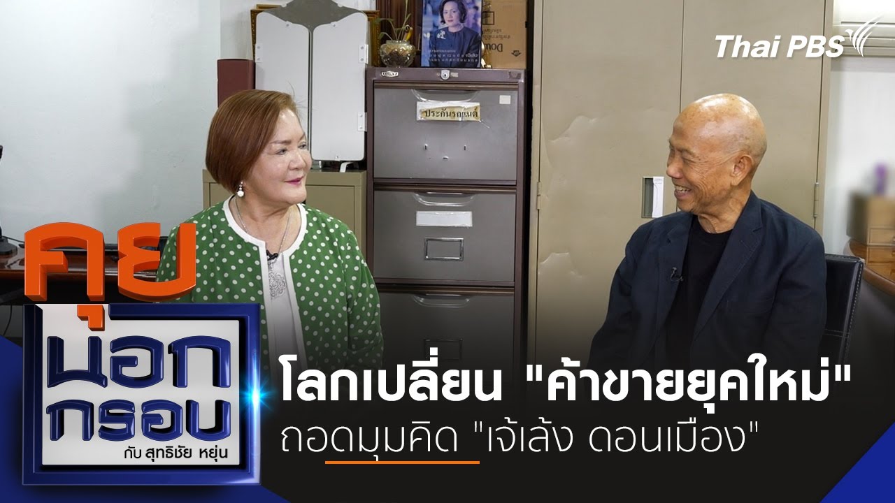 โลกเปลี่ยน 