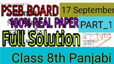 Class 8th Panjabi #PART_1😱 Real Paper Solution 17 September 2021#PSEB_Board Full solution vedio