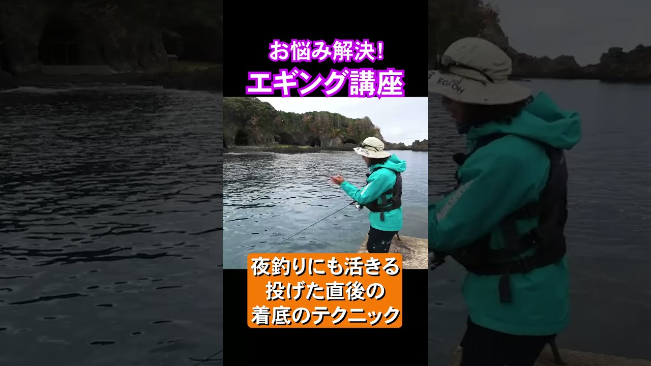 お悩み解決 夜のエギングにも活きる エギを投げた直後の着底のテクニック Youtube お悩み解決 夜のエギングにも活きる エギを投げた直後の着底のテクニック Youtube