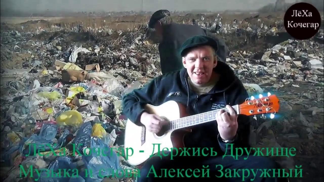 Песня кочегара. Леха кочегар. песня про кочегара. песня про кочегаров. чита где сейчас лёха кочегар.