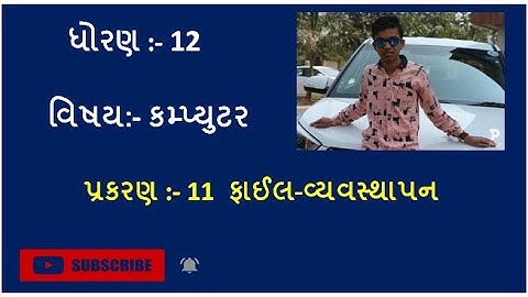 STD - 12 || Computer || Chapter - 11 || MCQ Question Solution || DB Rajput ||