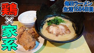 家系ラーメンと唐揚げライスで大ボリューム大満足！をすする 飛鳥家系ラーメン とり琥家  SUSURU TV.第1584回