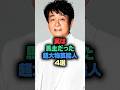 実は馬主だった超大物芸能人4選 #芸能人 #芸能雑学 #shorts