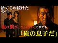【感動朗読】「血が繋がってないんだから」親戚の一言に父が激怒…結婚式で少年が初めて呼んだ名前