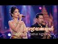ថ្ងៃជ្រេបាត់ស្នេហ៍ | Sin Sisamuth | AI Music | Covered by Miss Voleak