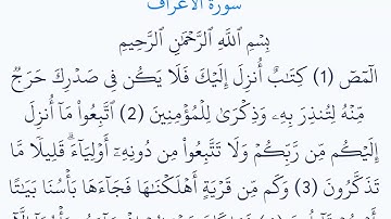الجزء الثامن (8) من القرآن الكريم كتابة بدون صوت بخط واضح وكبير