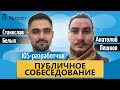 Публичное собеседование: iOS-разработчик [Хекслет]