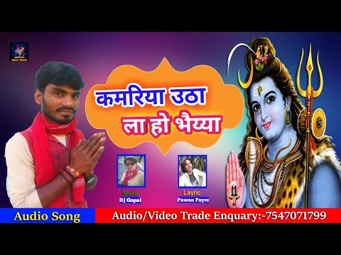 bolbum-2020-song---कमरिया-उठा-ला-हो-भैय्या---bhojpuri-bhajan---sargam-sonu---bhola-baba-new-song