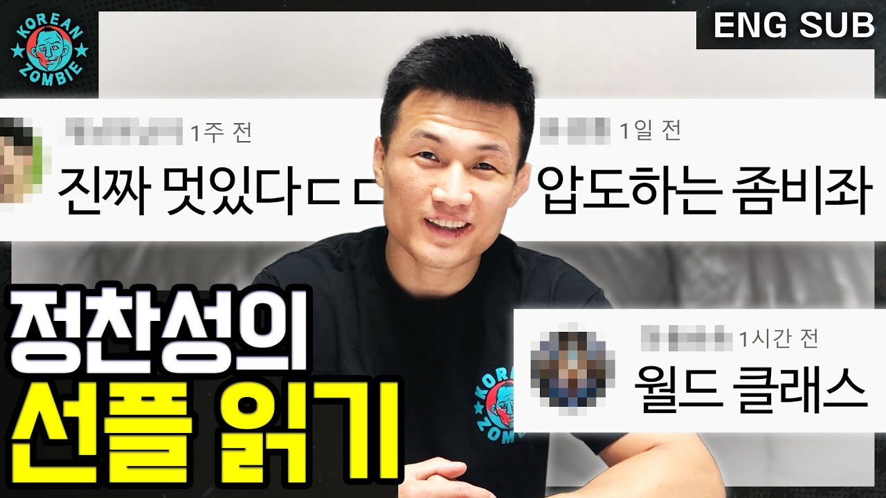정찬성에게 UFC 댄 이게전 드립 모음을 보여주었다ㅋㅋㅋㅋㅋㅋ [Korean Zombie Chan Sung Jung VS Dan Ige]