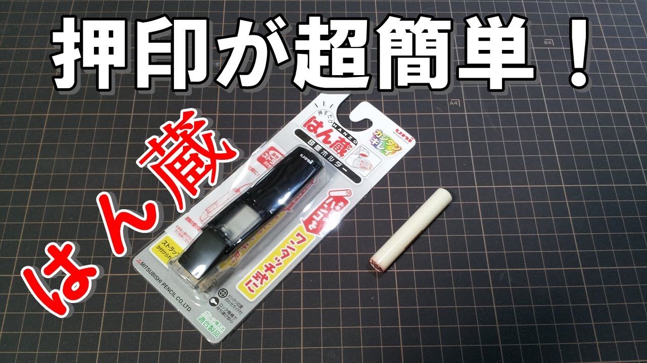 便利グッズ 押すだけ簡単ワンタッチ印鑑ホルダー Youtube 便利グッズ 押すだけ簡単ワンタッチ印鑑ホルダー Youtube