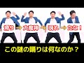 【漫才過剰考察】滑り大魔神の謎の踊りの正体は何なのか?