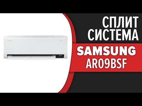 видео: Сплит-система Samsung AR9500T WindFree (AR09BSFCMWKNER)