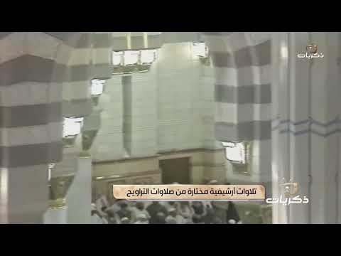 تراويح المسجد النبوي عام 1414 ه مرئي سورة المجادلة وبداية سورة الحشر محمد ايوب