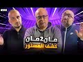 مان تو مان 358 كارثة برشلونة درس اتلتيكو ماذا استفاد الريال من السوبر ليغ انجليزي وبايرن 