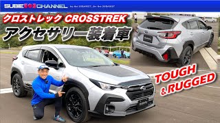 CROSSTREK クロストレック・アクセサリー（ディーラーオプション）紹介！！