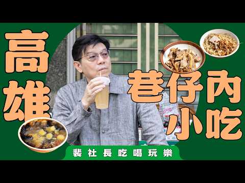 [President Pei's Food and Fun] From oatmeal to beef hot pot, from eight-treasure shaved ice to ta...